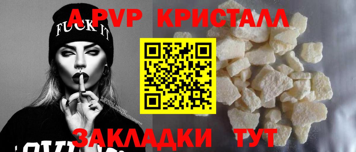 А ПВП мука  A PVP крисы CK  Alfa_PVP  Вход с VPN  Alfa_PVP Crystall  Шадринск 