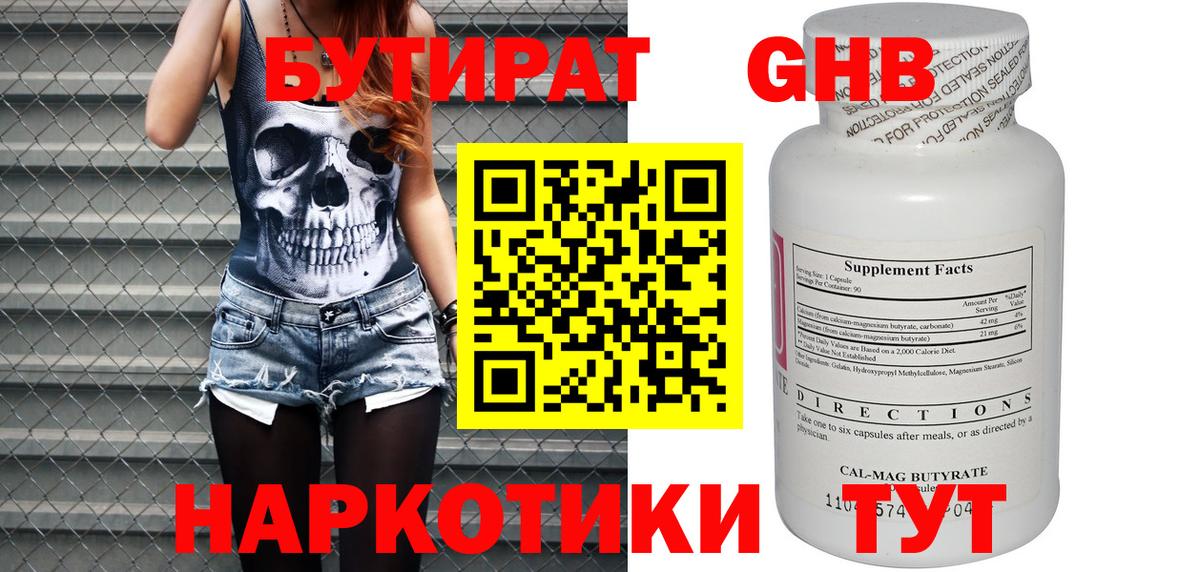 Шадринск  БУТИРАТ Butirat  Вход с VPN 