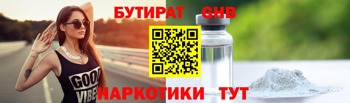 Бутират 1.4BDO Шадринск