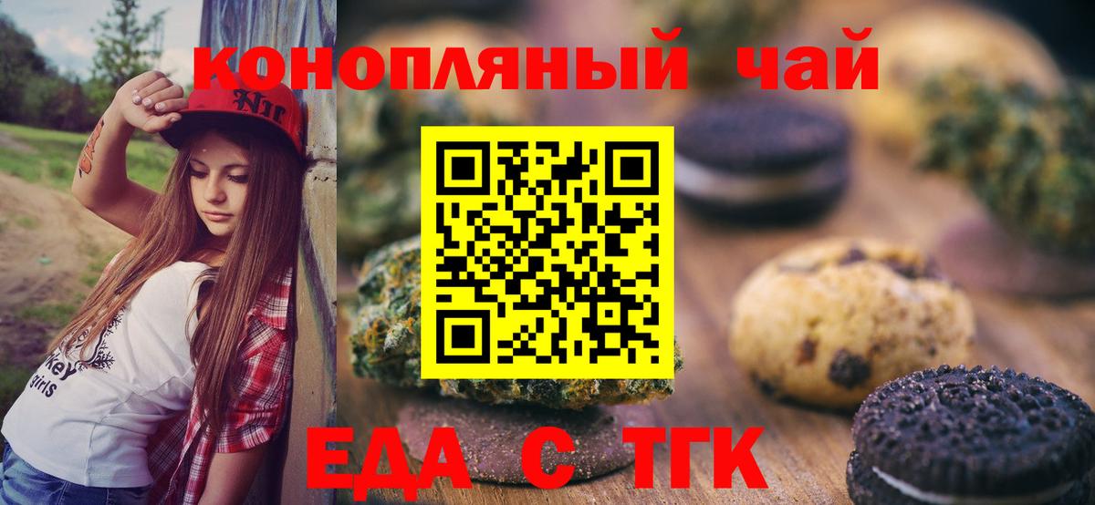 Шадринск  Печенье с ТГК марихуана  Вход с VPN 