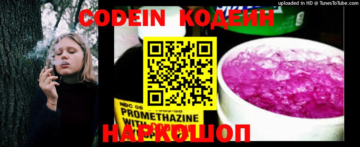 Шадринск  Кодеин напиток Lean (лин)  Вход с VPN 