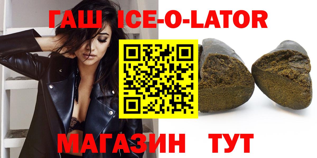 ГАШИШ ice o lator Шадринск
