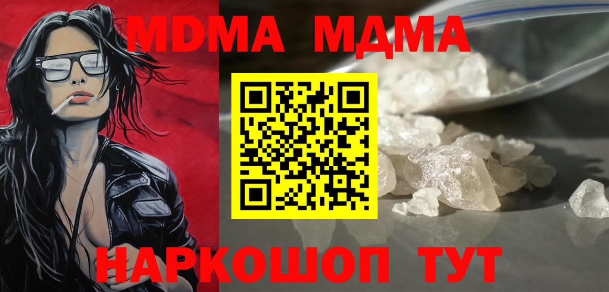 Шадринск  МДМА VHQ  МДМА  Вход с VPN  MDMA молли 