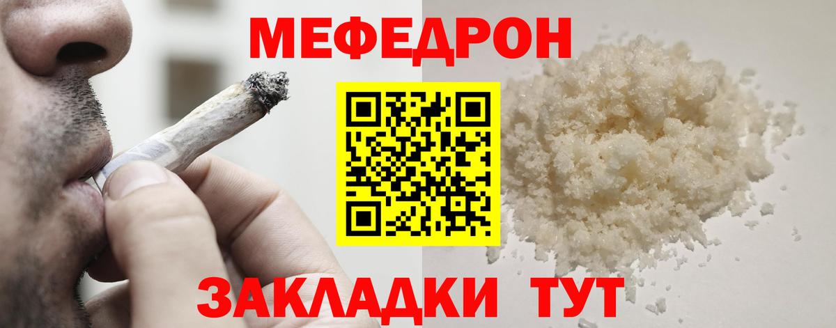 МЕФ  МЯУ-МЯУ мука  Мефедрон 4 MMC  Вход с VPN  Шадринск 