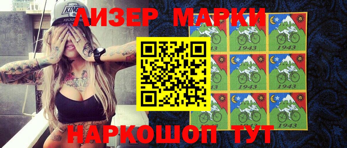 Наркотические марки 1500мкг  Вход с VPN  Шадринск 