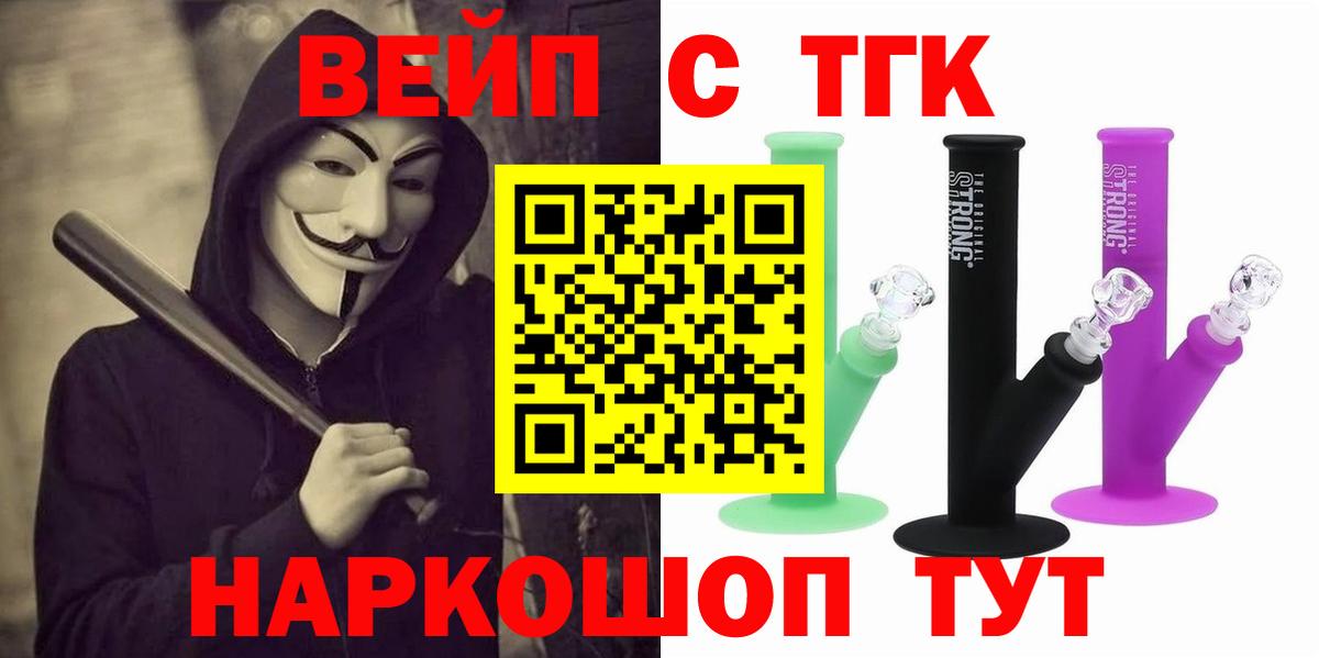 ТГК вейп Шадринск